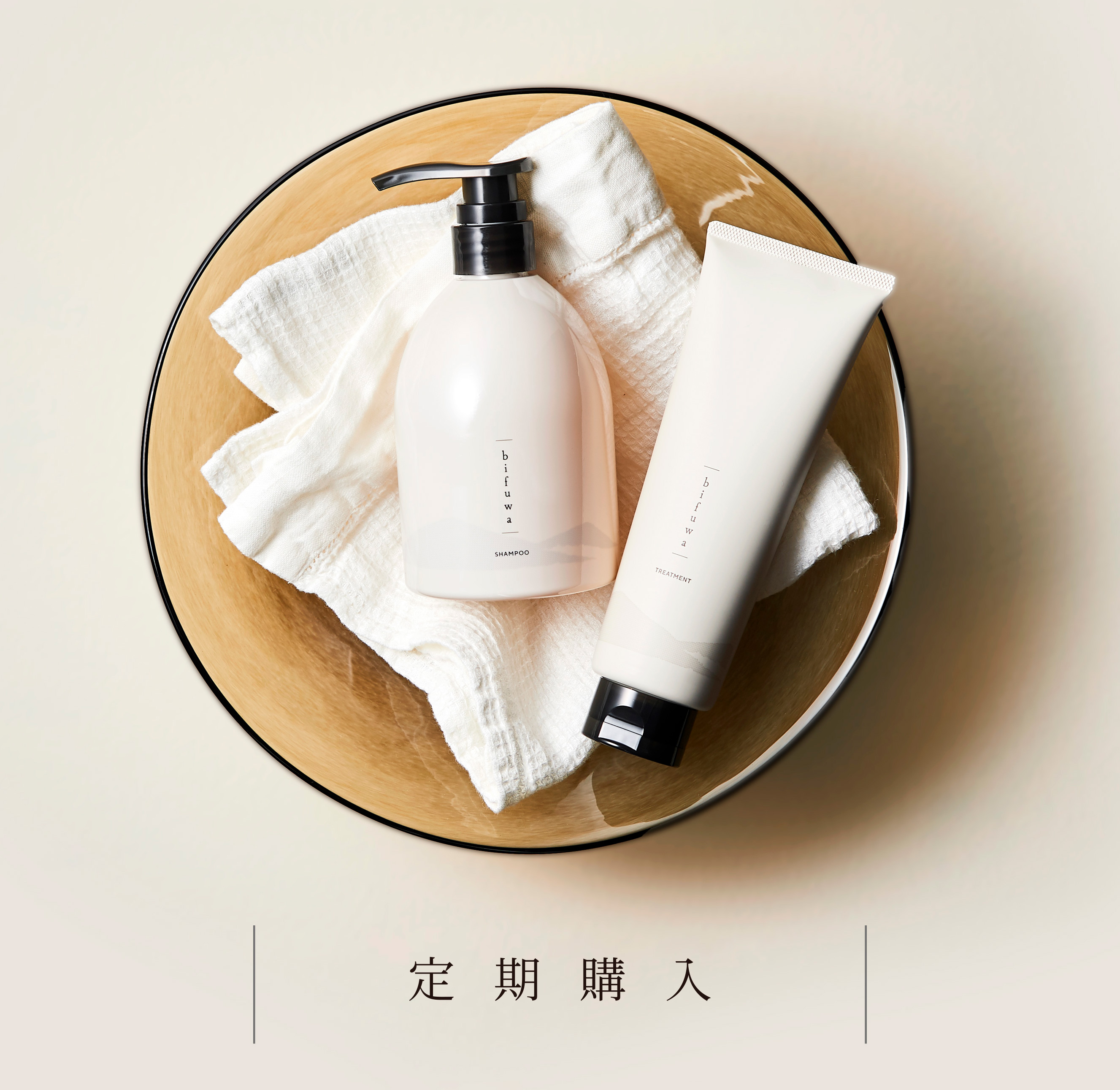 【定期購入】bifuwa （ビフワ）ヘアシャンプー＆ヘアトリートメントセット